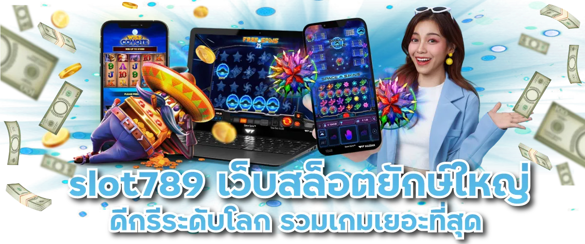 slot789 เว็บสล็อตยักษ์ใหญ่ ดีกรีระดับโลก รวมเกมเยอะที่สุด
